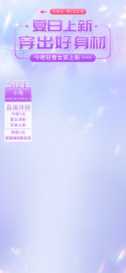 夏日上新服装直播间背景海报