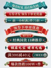 直播间爆款促销标签