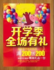 开学季促销活动图片素材