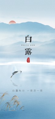 白露节气宣传图片素材