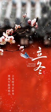 立冬节气图片素材下载