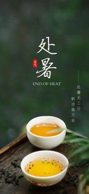 处暑节气图片素材下载