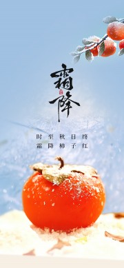 霜降节气图片