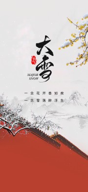 大雪节气海报图片素材