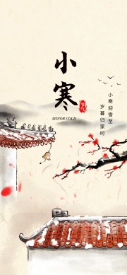 小寒节气海报图片素材