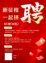 招聘海报图片素材下载