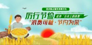 厉行节约反对浪费光盘行动