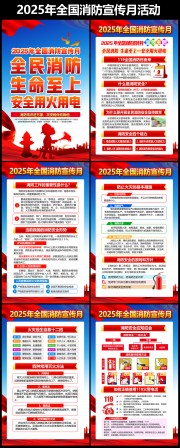 2025消防日活动主题挂图
