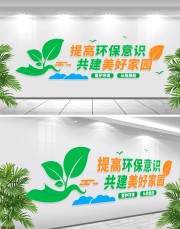 环保文化墙