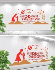 四有好老师文化墙