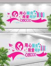 关爱母婴文化墙图片