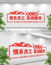 员工之家文化墙