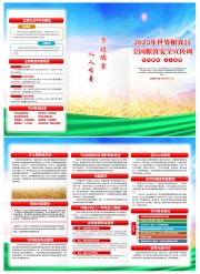 2025年全国粮食安全宣传周三折页