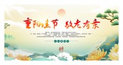 重阳佳节敬老孝亲重阳节舞台背景