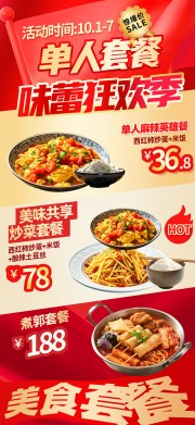 一人餐餐饮美食海报