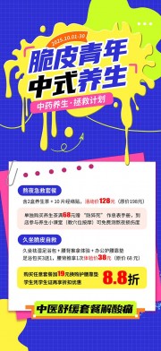 中式养生宣传海报图片素材