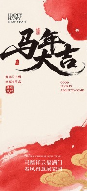 新中式国风2026马年春节海报