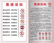 安全乘梯电梯制度牌展板