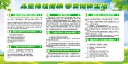 儿童体检健康检查知识展板