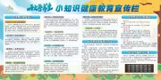 秋季养生小知识科普宣传栏图片素材