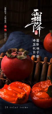 创意霜降节气图片素材下载