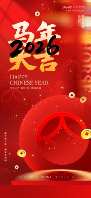 红色风2026马年新年吉祥语海报