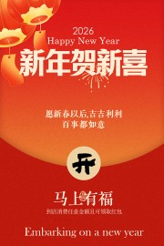 2026贺新年贺卡图片素材
