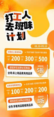 时尚打工人去班味计划营销热点海报