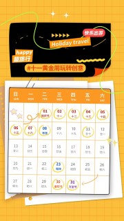简约十月旅游日历热点打卡海报