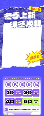 大气冬装服装上新长图海报