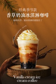 奶盖冰咖啡饮品海报图片素材