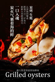 炭烤生蚝美味夜宵美食海报