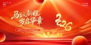 2026年会盛典颁奖典礼展板