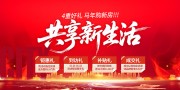 简约2026年房地产主画面展板