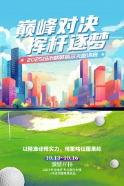 渐变色格挥杆逐梦高尔夫比赛宣传海报