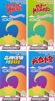疯狂扫货创意促销吊旗海报图片下载
