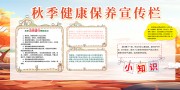 手绘秋天背景秋季健康保养宣传栏