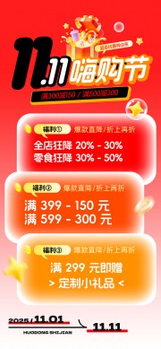 双十一促销打折满减营销海报