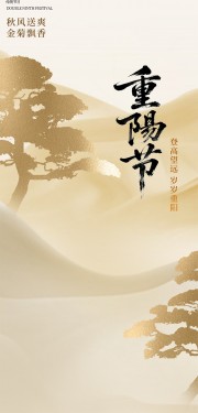 金菊飘香重阳节宣传广告