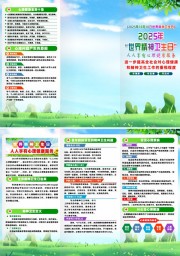 2025年世界精神卫生日宣传三折页