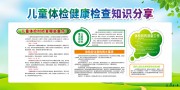 清新风儿童体检健康检查知识宣传栏