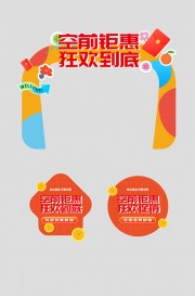 双11活动门头图片素材下载