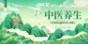 中医养生宣传海报图片素材