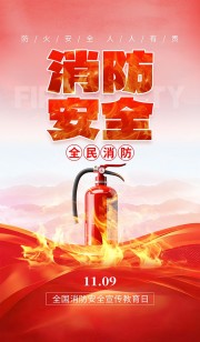 全国消防宣传日灭火器红色创意海报