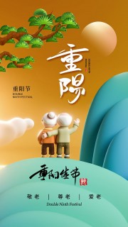 时尚简约重阳节宣传海报