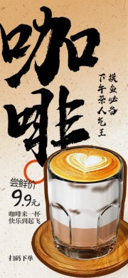 咖啡饮品海报图片素材