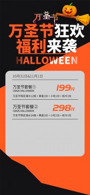万圣节促销活动图片素材