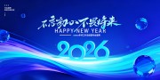 科技蓝色不忘初心不畏将来企业年会展板
