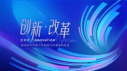 科技改革科技图片素材下载