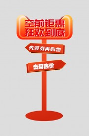 双11美陈物料指示牌图片下载
